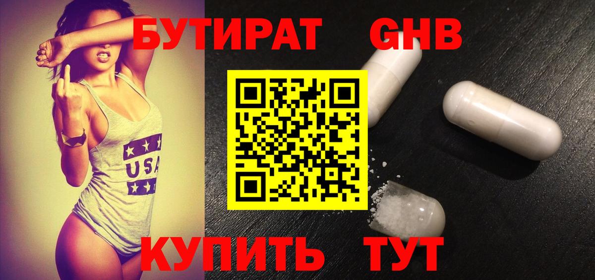 БУТИРАТ буратино Великий Новгород