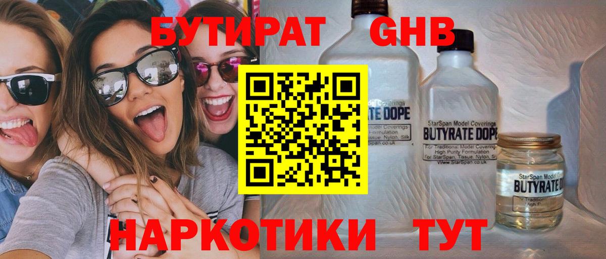 Бутират Butirat  Вход с VPN  Великий Новгород 