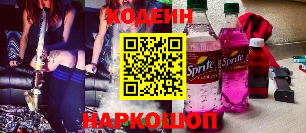 Кодеиновый сироп Lean напиток Lean (лин)  Вход с VPN  Великий Новгород 
