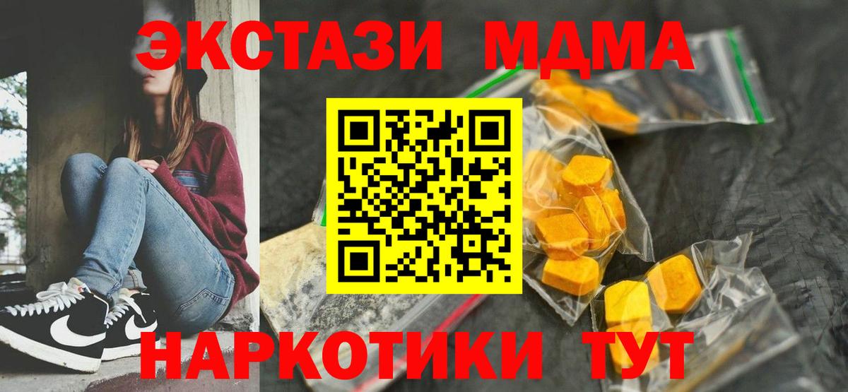 МДМА кристаллы  MDMA crystal  МДМА  Вход с VPN  Великий Новгород 