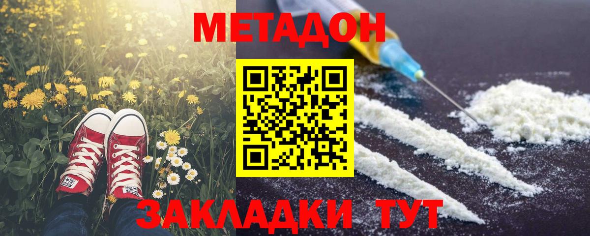 МЕТАДОН methadone  Метадон VHQ  Вход с VPN  Великий Новгород 