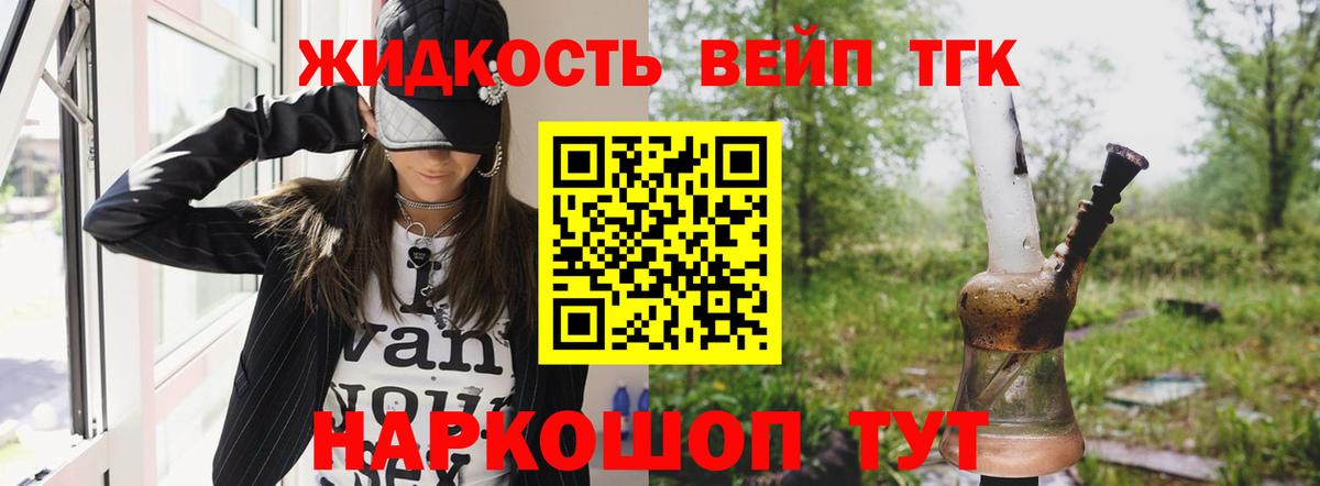 ТГК жижа  ТГК жижа  Великий Новгород  Вход с VPN 